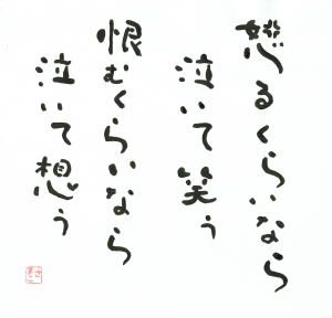 Tears and Laughter for Anger: Tears and compassion before a Grudge